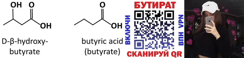 купить   Добрянка  БУТИРАТ бутик 